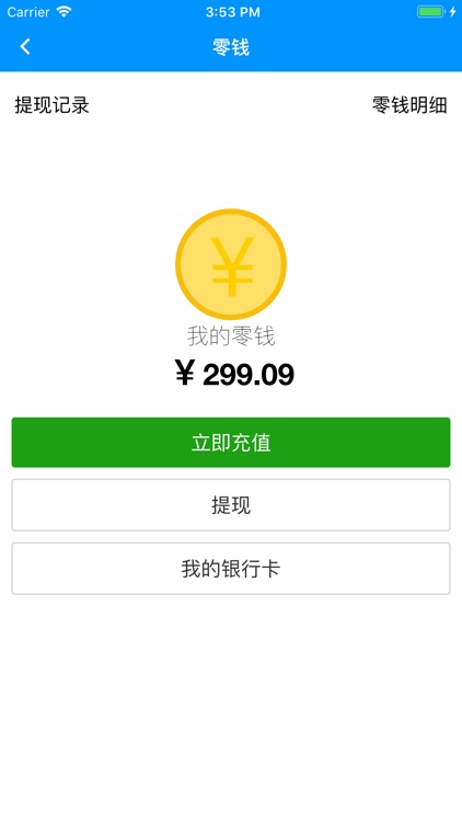 爱共享商家端 screenshot-4