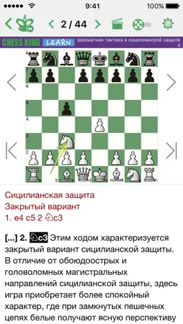 Game screenshot Тактика. Сицилианская защита 2 apk
