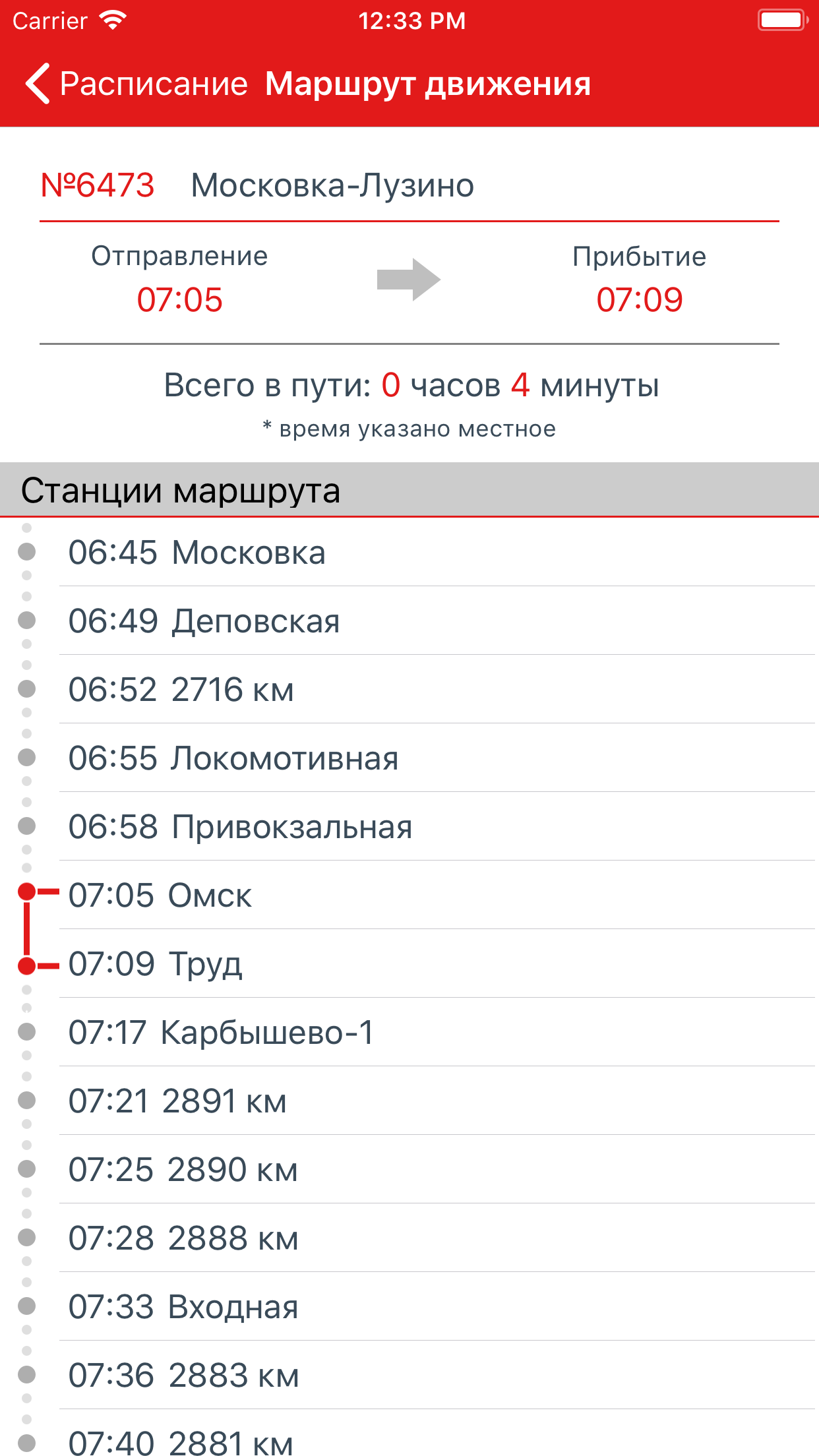 Омск-пригород