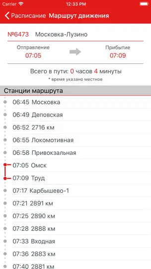 Скриншот Омск-пригород на iPhone 4