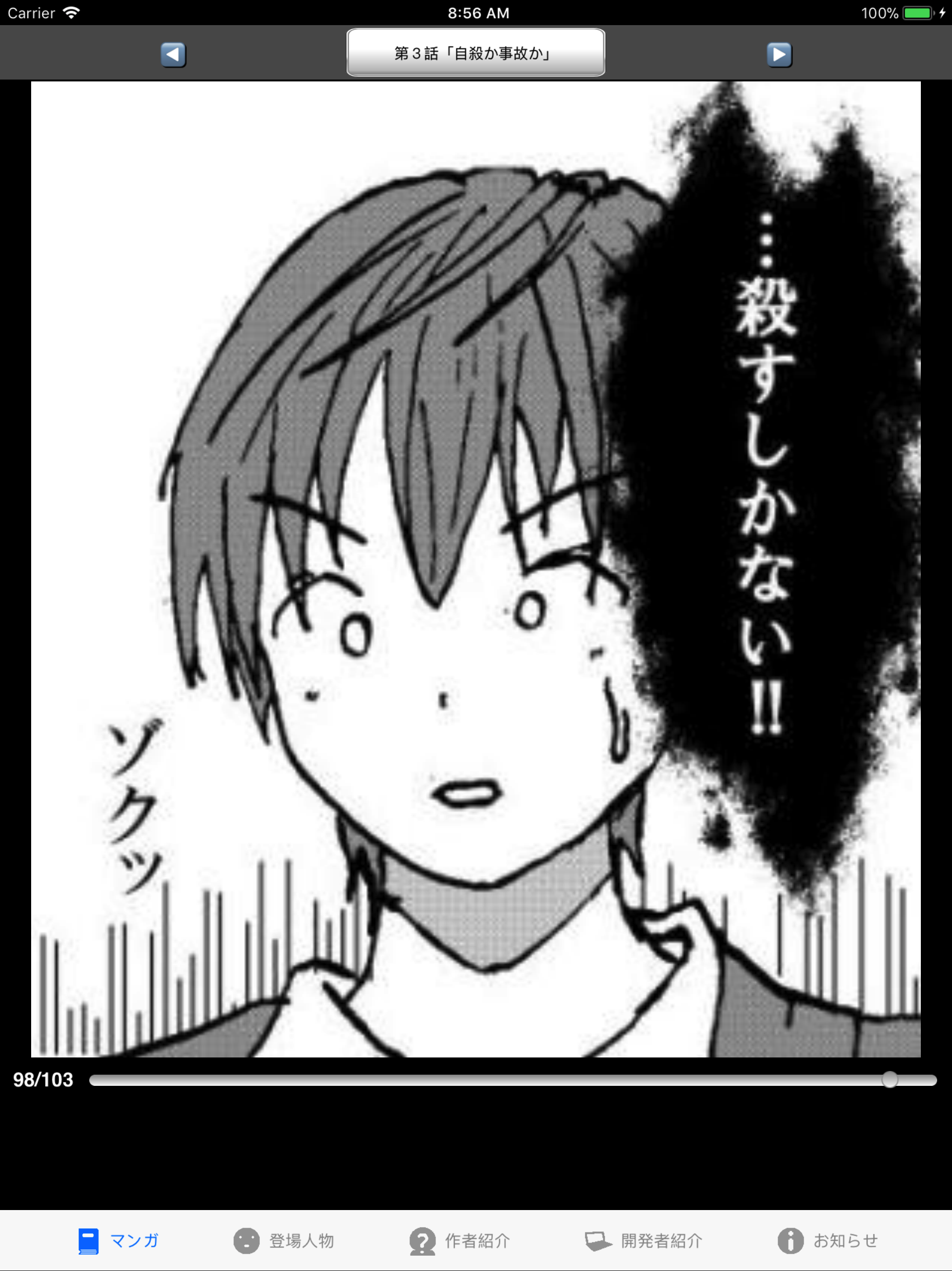 ラッキーボーイ１（漫画アプリ）