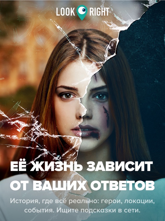 Look Right. Побег из сказки на iPad