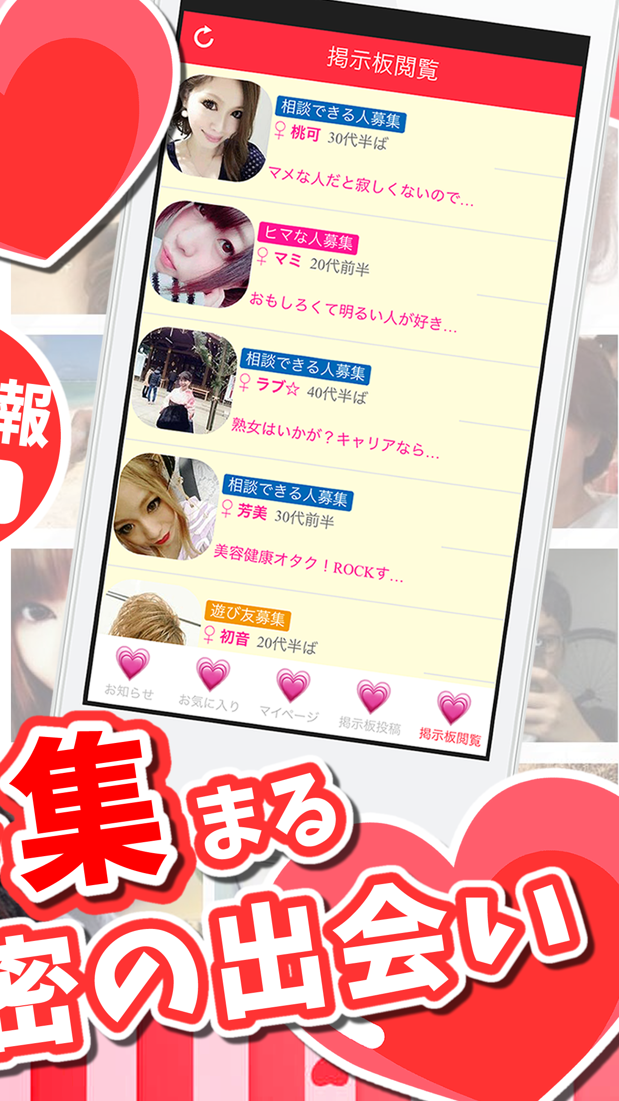 秘密の出会い！大人の出会い系アプリで内緒の出会い screenshot 3