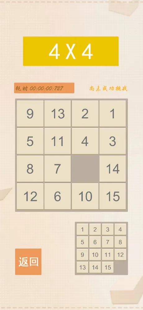 数字华容道-最强拼图挑战
