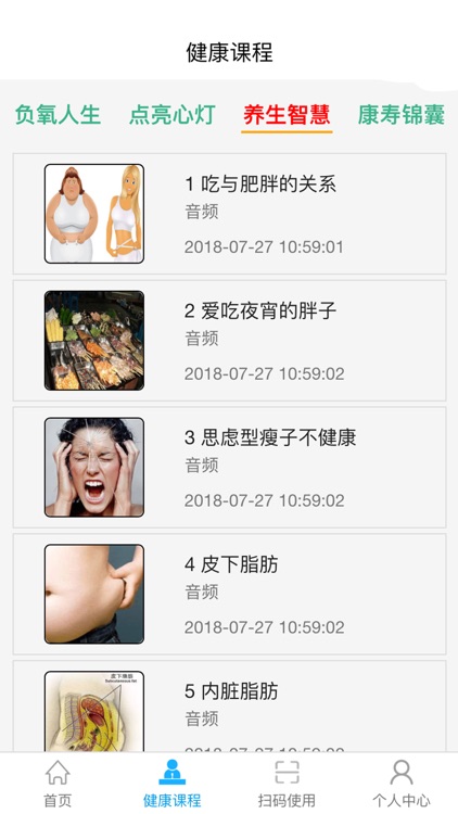 人体健康仪 screenshot-3