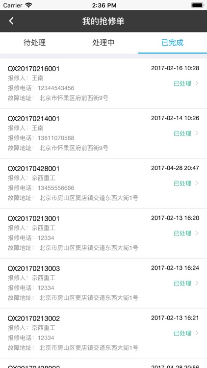 蜂能电工版 screenshot-3