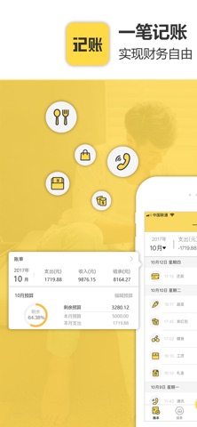 一笔记账-快速随手记账本 iPhone screenshot