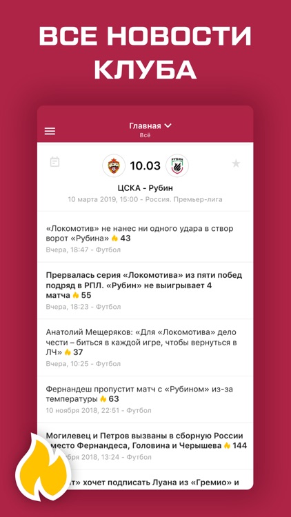 ФК Рубин Казань - 2018/2019