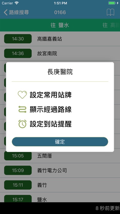 嘉義縣iBus screenshot 3