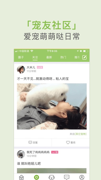 握爪-宠物狗猫交易养宠社区平台 screenshot-3