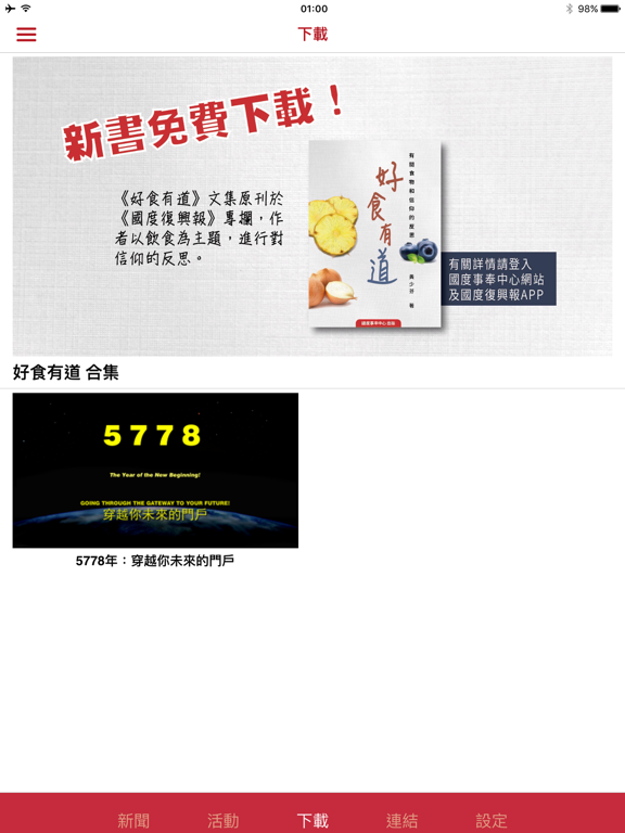 Screenshot #6 pour 國度復興報(香港)