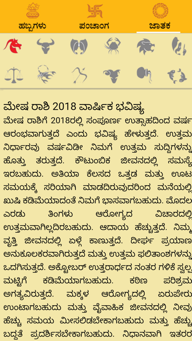 Kannada Calendar Panchanga screenshot 3