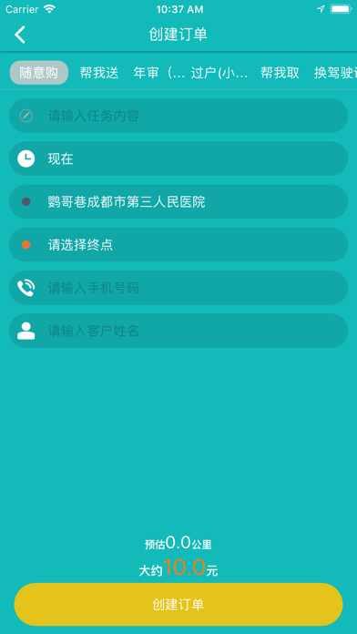 邦尼骑手端 screenshot 2