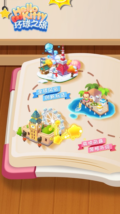 凯蒂环球之旅 screenshot-0