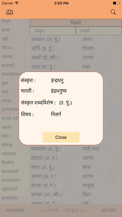 मराठी-संस्कृत शब्दकोश screenshot 4