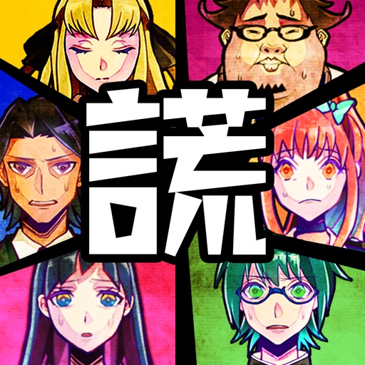 逃脫游戲 謊言游戲