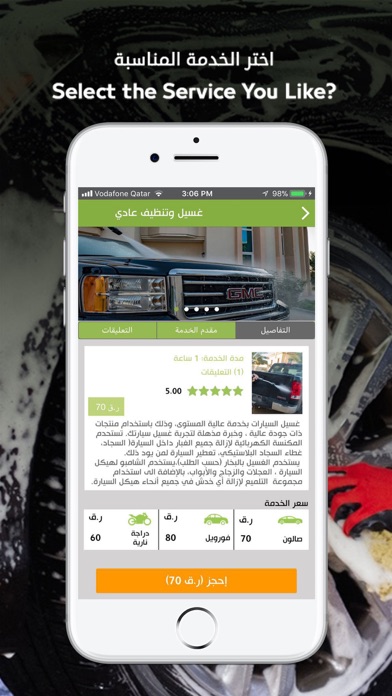 سبيدلي - غسيل السيارات في قطر screenshot 3