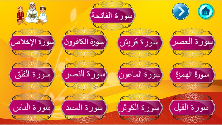 تعليم القرآن الكريم المعلم screenshot-4