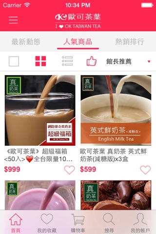 歐可茶葉 OK TEA screenshot 3