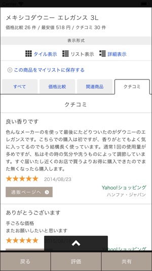 商品検索 価格比較アプリ 買いもの上手 をapp Storeで 商品検索 価格比較アプリ 買いもの上手 をapp Storeで