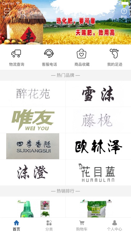 中国生物有机肥平台