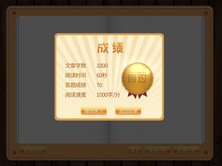 高分速读训练软件 screenshot-4