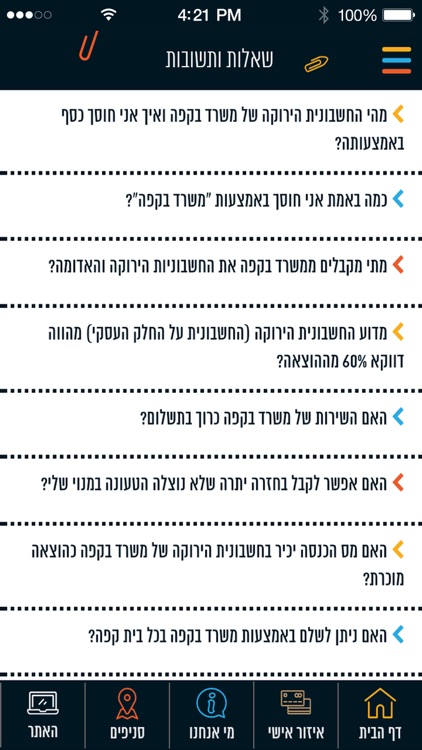 משרד בקפה – משלמים פחות מיסים screenshot-3