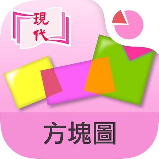 方塊圖 app icon