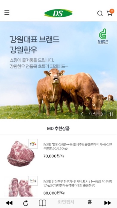 Screenshot #3 pour 디에스푸드몰 - 축산물도매