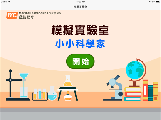 Screenshot #4 pour 小小科學家