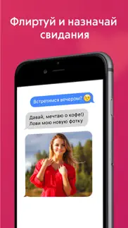 Рамблер/знакомства айфон картинки 3