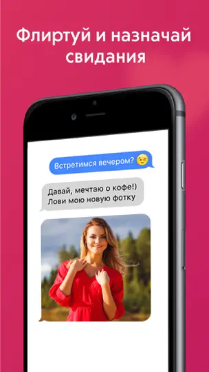 Скриншот Рамблер/знакомства на iPhone 3
