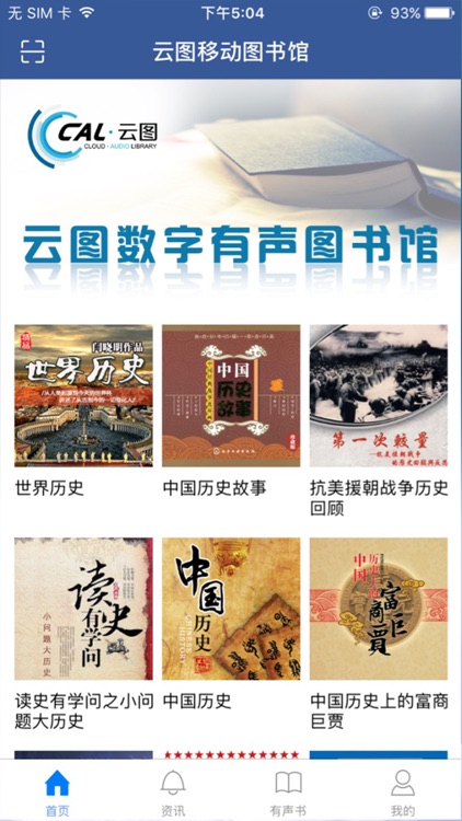 云图有声图书馆