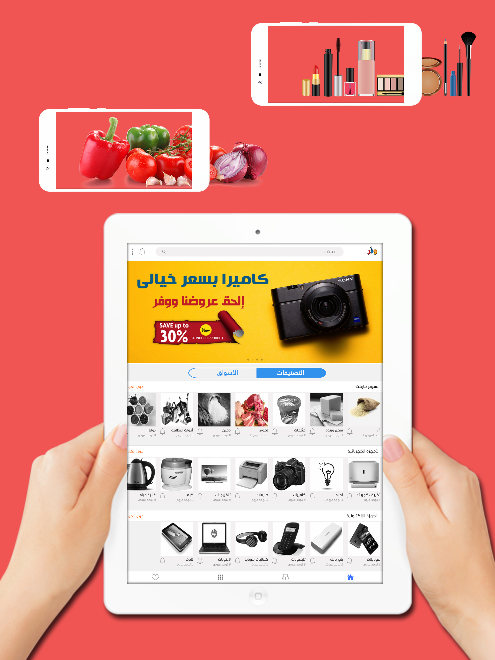 وفر (عروض وخصومات مصر) screenshot 8