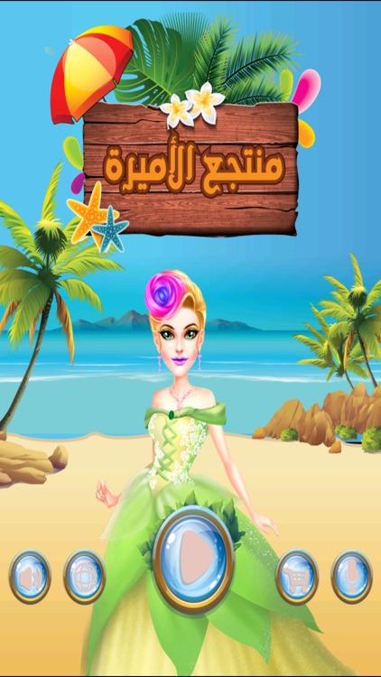 تلبيس وتزيين الاميره العاب نون