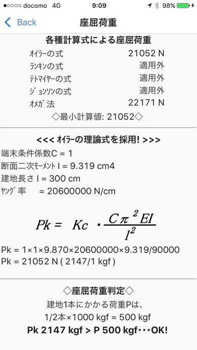 強度計算 screenshot1