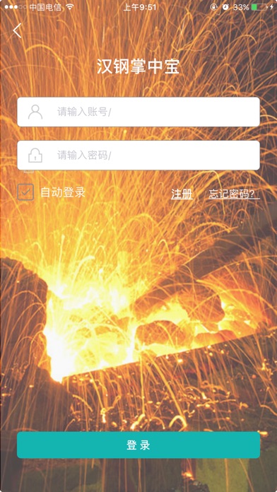 汉钢掌中宝-汉钢集团产品二维码查询 screenshot 2