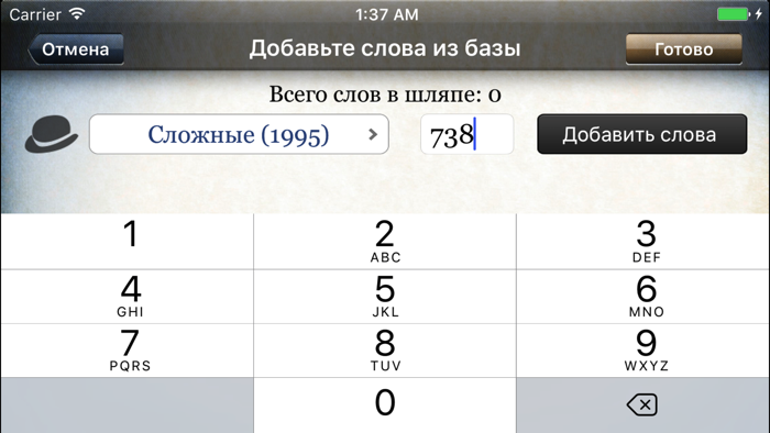 Шляпа - интеллектуальная игра
