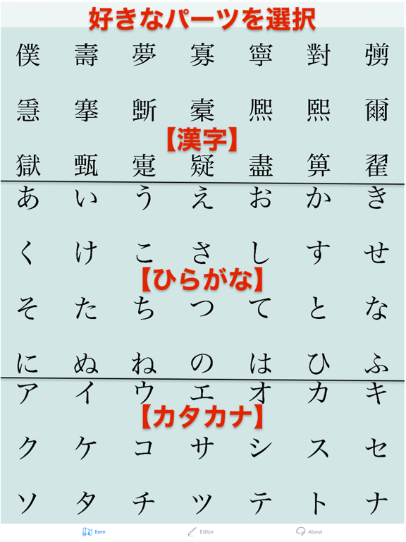 Japonism 妙な漢字が作れるアプリ By Yasuo Fukushima Ios 日本 Searchman アプリマーケットデータ