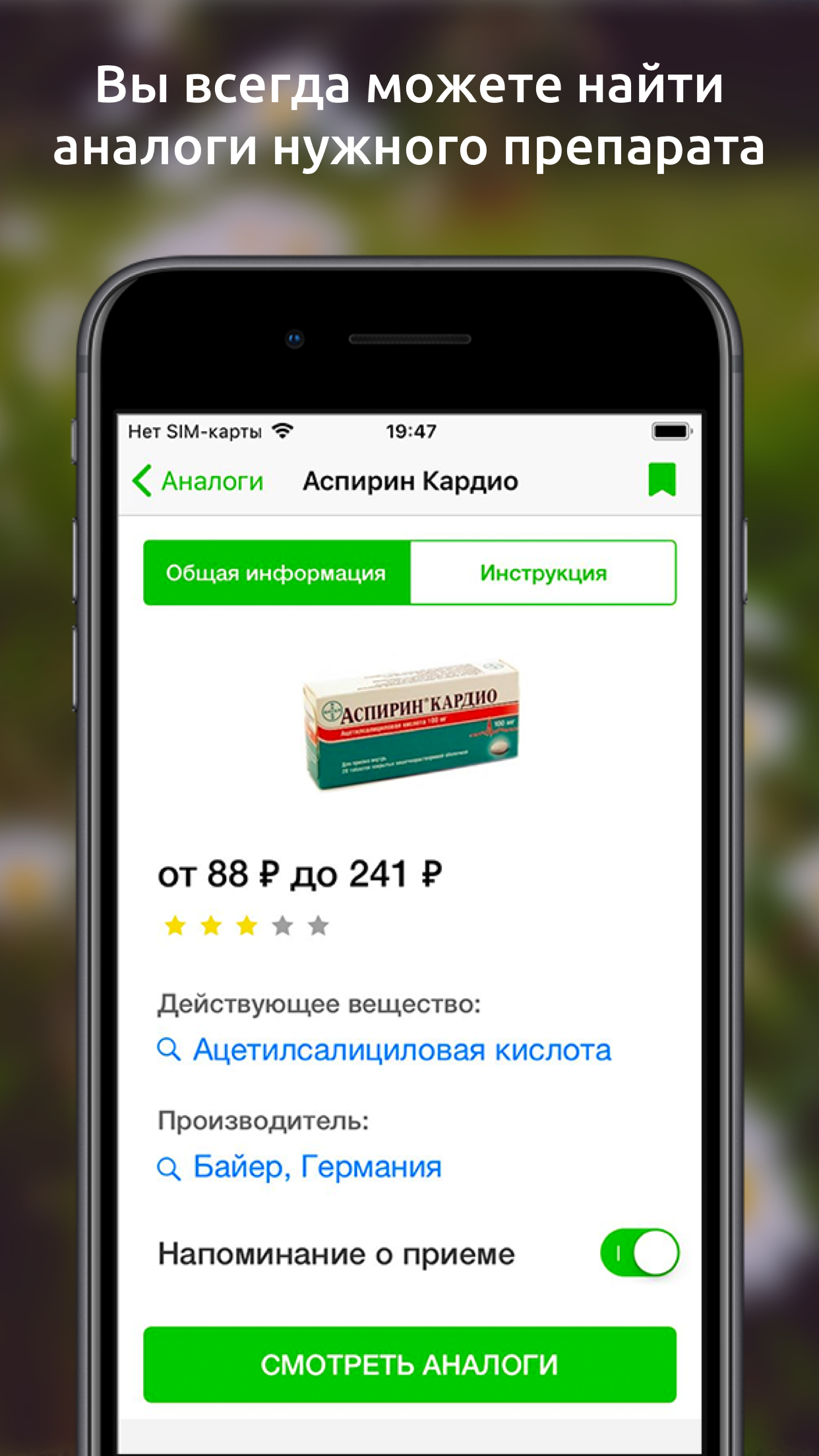 Аналоги лекарств, справочник