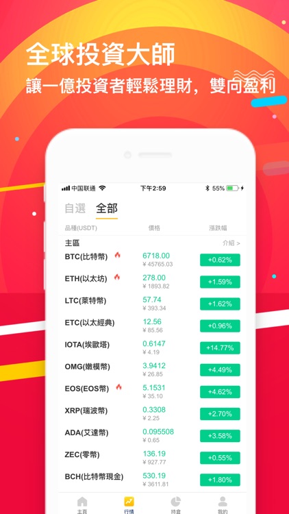 幣火錢包 screenshot-4