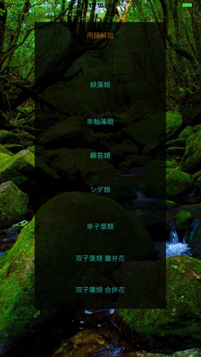 アクアリウム 水草図鑑 screenshot 2