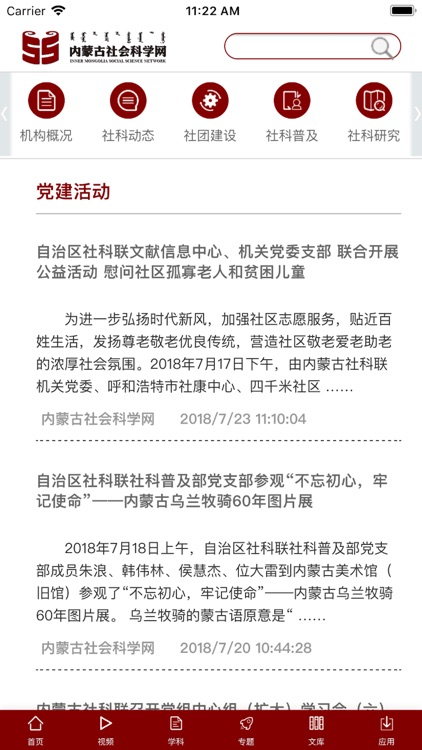 内蒙古社会科学 screenshot-4