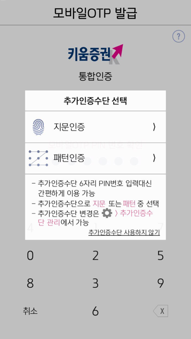 키움통합인증 screenshot 2