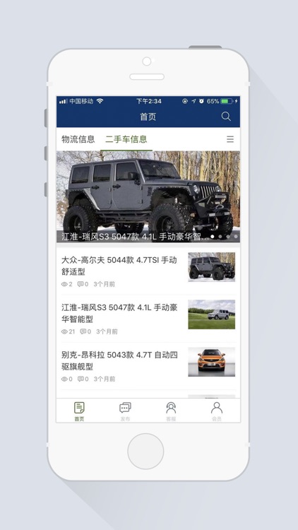 信息通-发布物流信息二手车买卖信息的平台