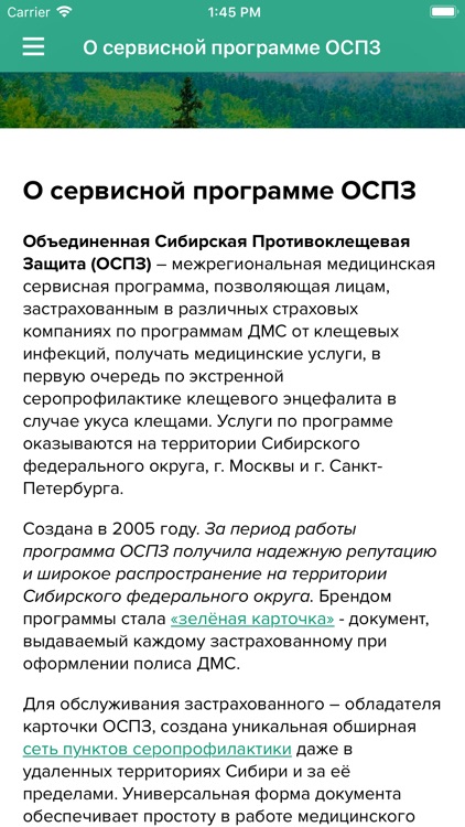 Иммунокарта screenshot-4