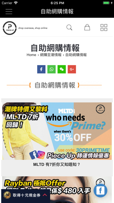 Piece Up美國集運 screenshot