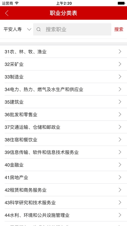 惠保通 screenshot-9