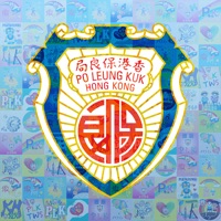 Po Leung Kuk SSD 保良局幼兒服務