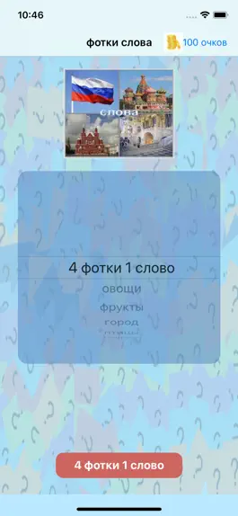 Game screenshot фотки слова - изучать русские apk